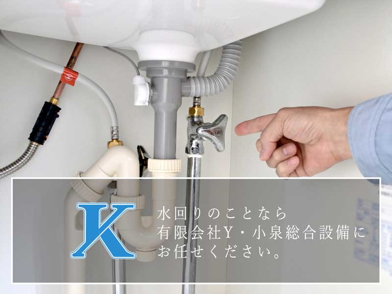 ホームページを公開しました。 | 有限会社Y・小泉総合設備
